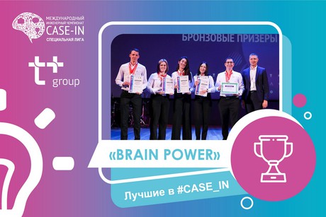 Команда «BRAIN POWER»